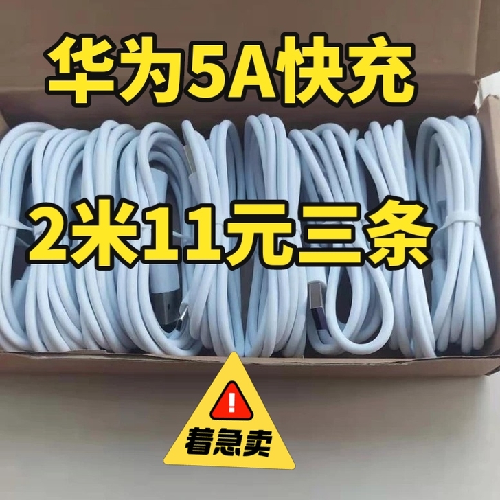 11元三条2米】华为手机充电线快充线加长3...