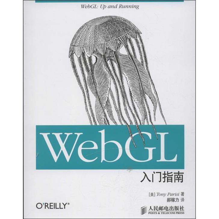 WEBGL入门指南 畅销书籍 计算机 正版...