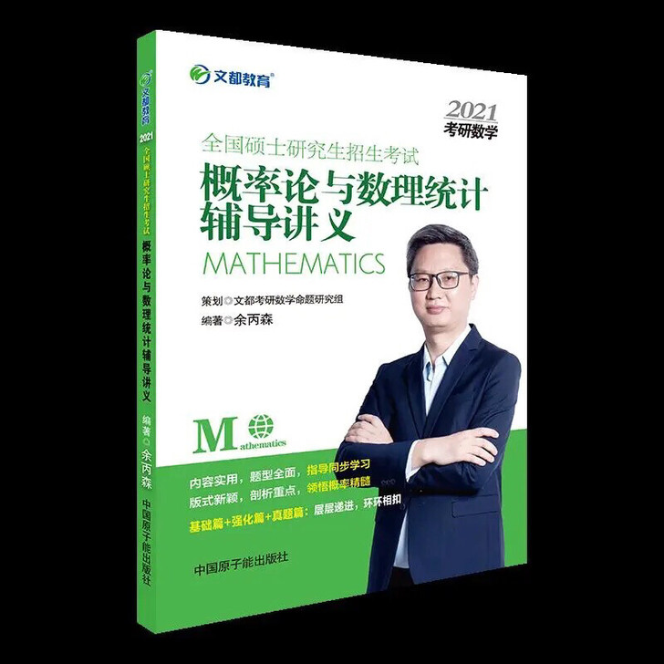 2021考研数学概率论与数理统计辅导