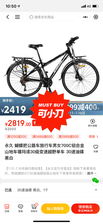 永久大品牌旅行自行车，才买十多天，骑不动了...