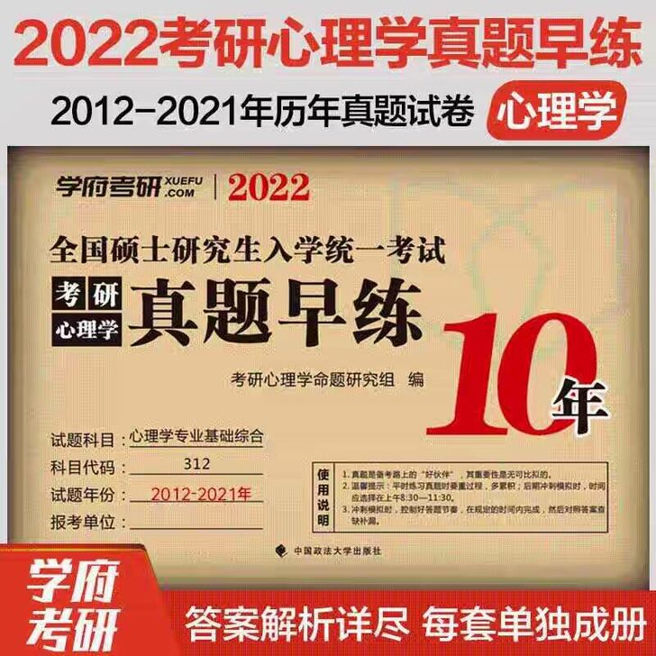 现货2022学府考研心理学全国硕士研究生入...