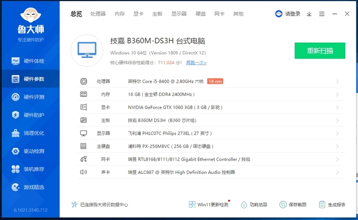 转卖i58400+gtx1060电脑，台式...