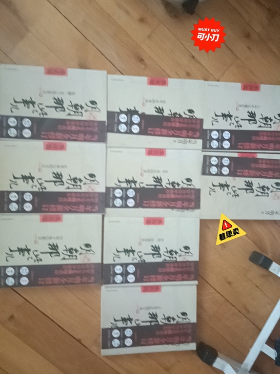 明朝那些事，九成新，全套