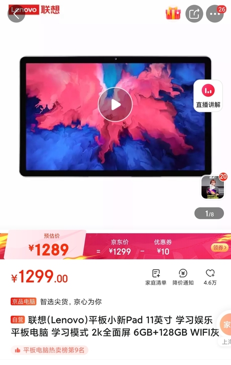 联想(Lenovo)平板小新Pad 11英...