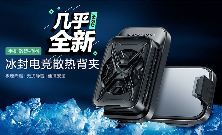 99新黑鲨冰封电竞散热背夹 手机散热器 吃...