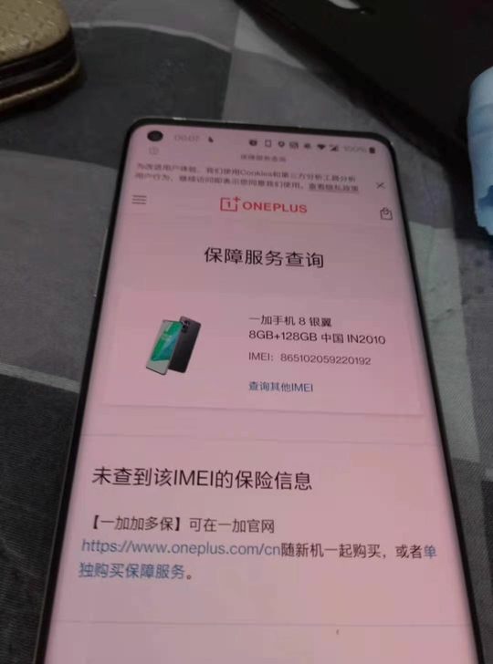 一加 8 (5G)，