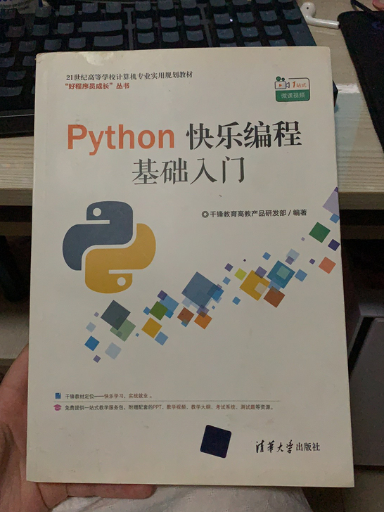 python快乐编程基础入门，没看过，出掉
