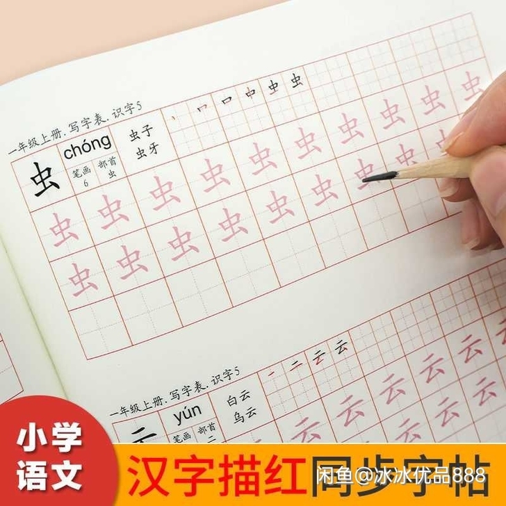 一年级练字帖本上下册正楷书小学生钢笔描红本...