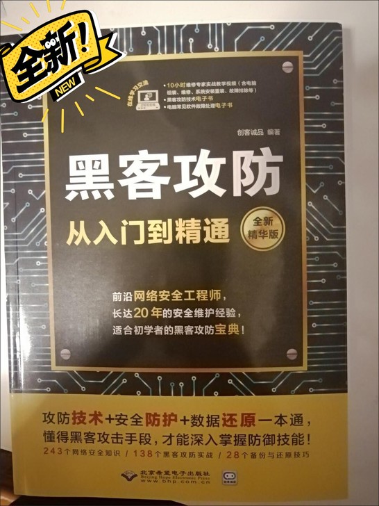 零基础学黑客攻防从入门到精通黑客电脑编程入...