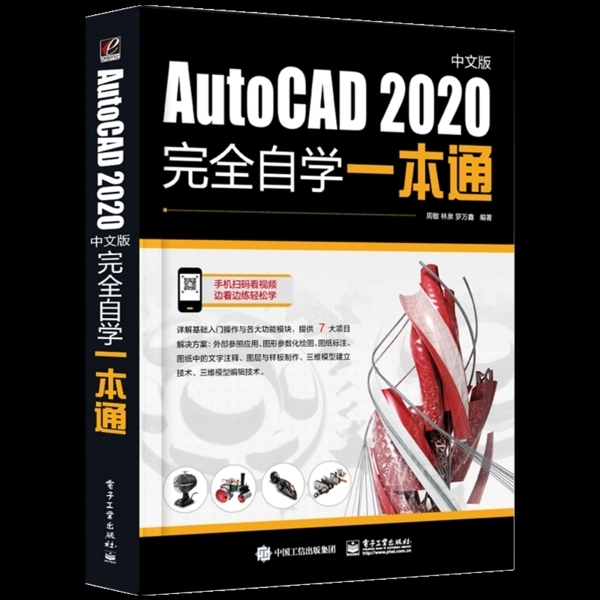 Autocad2020零基础入门自学计算机...