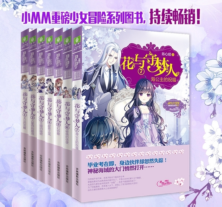 花与守梦人青柠时代我曾记得那男孩忘记十二星...
