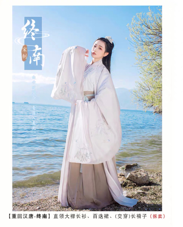 【可换】重回汉唐终南全套L码