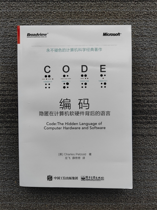 编码 隐匿在计算机软硬件背后的语言