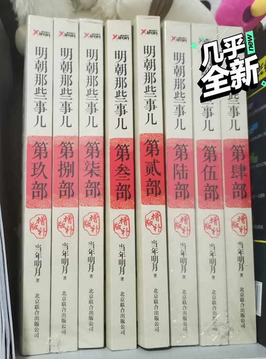 明朝那些事儿，京东购正版书，在家里没人看，...