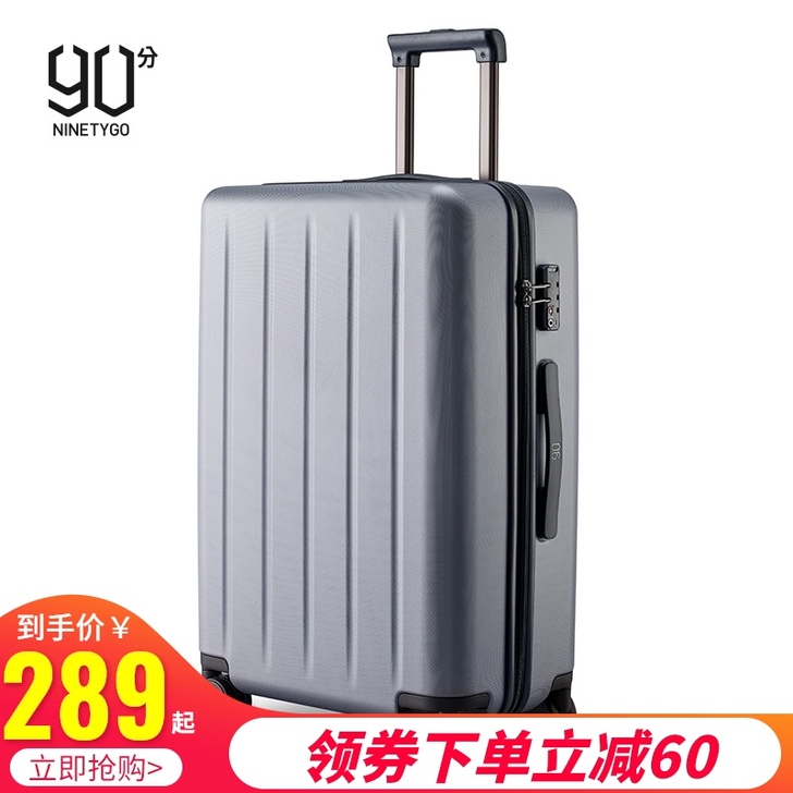 90分 旅行箱