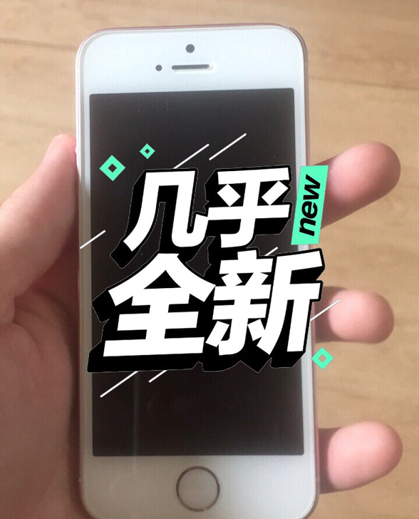 iphone SE1代 64G