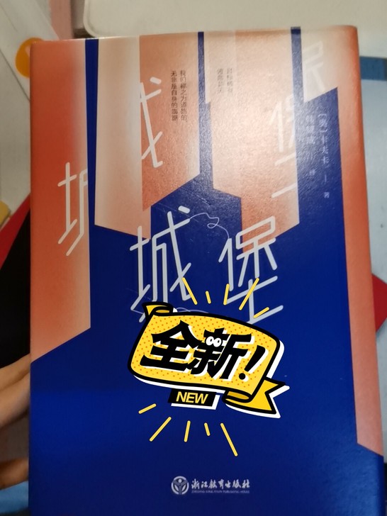 闲置书 卡夫卡城堡