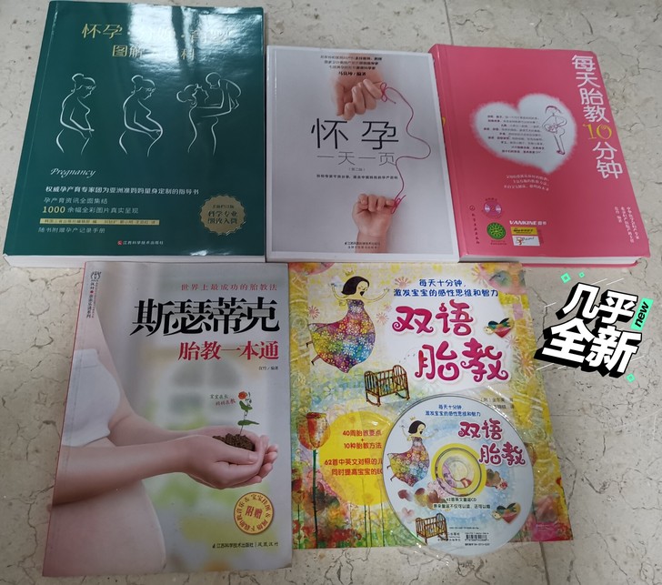 翻过，几乎全新（每天胎教十分钟有几页上角有...