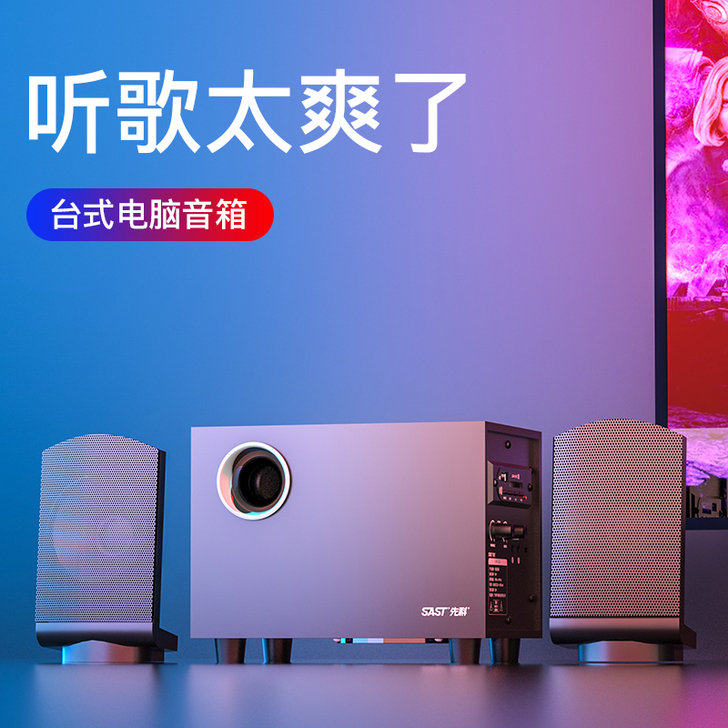 先科S05电脑音响台式机小音箱有线有源影响...