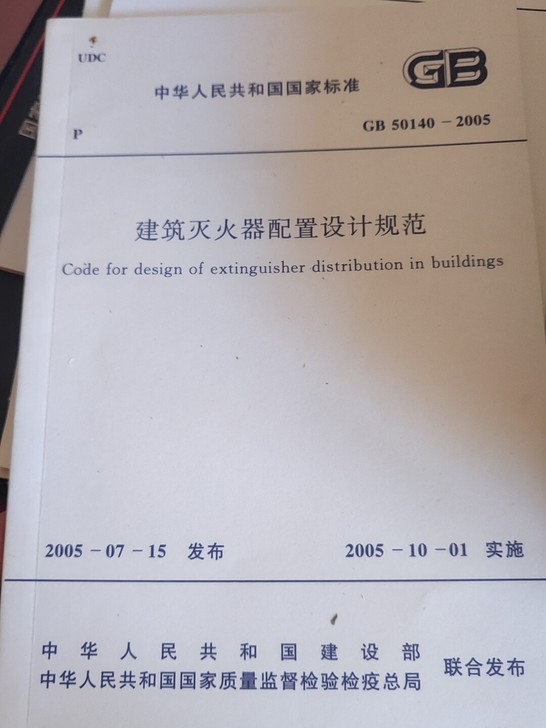规范 消防工程师考试相关规范