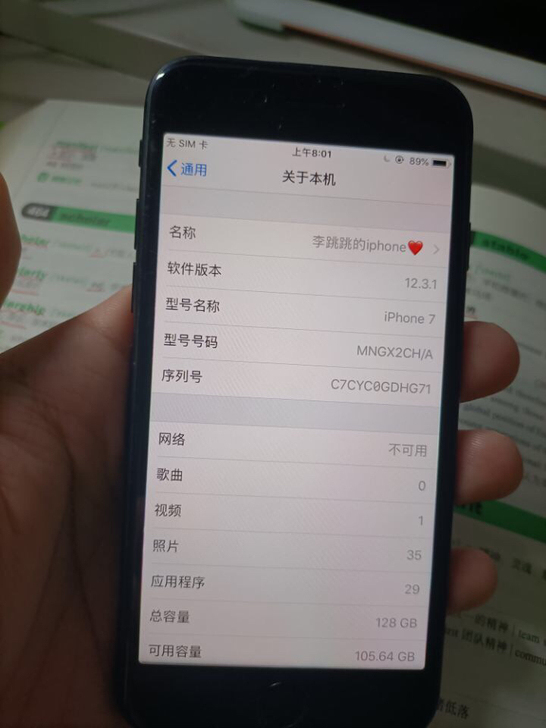 品牌型号 苹果7国行128g