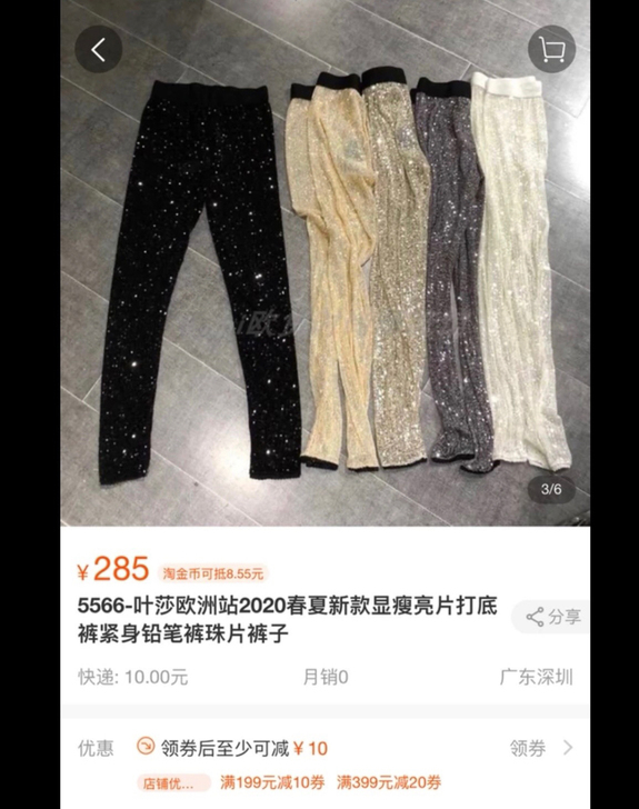 5566亮片裤白色一条可穿到120斤，不退...