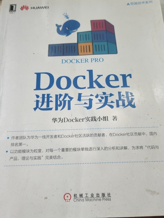 二手书籍  docker进阶与实战