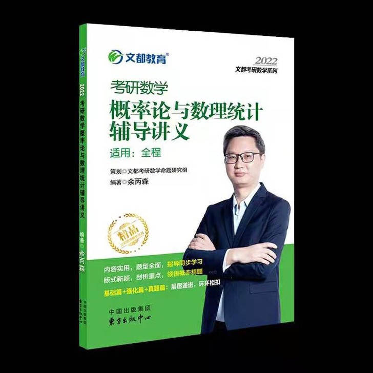 汤家凤余炳森概率论与数理统计辅导讲义线代辅...