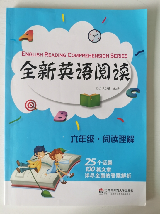 全新英语阅读 六年级