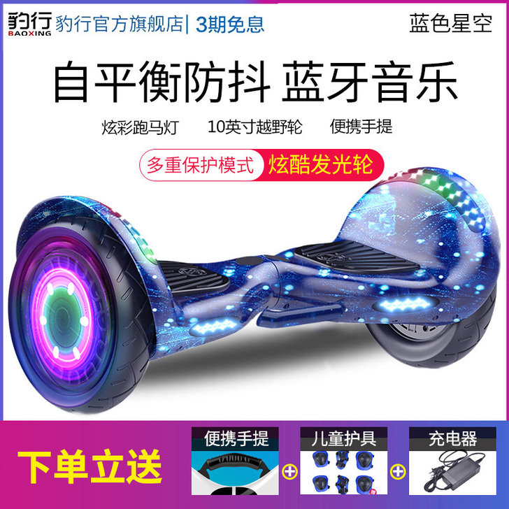 豹行平衡车儿童成年电动双轮小孩两轮学生代步...