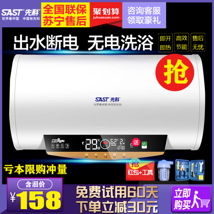 SAST/先科 电热水器