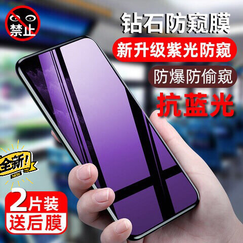 防偷窥钢化膜苹果11Pro/X/Xr/6/...