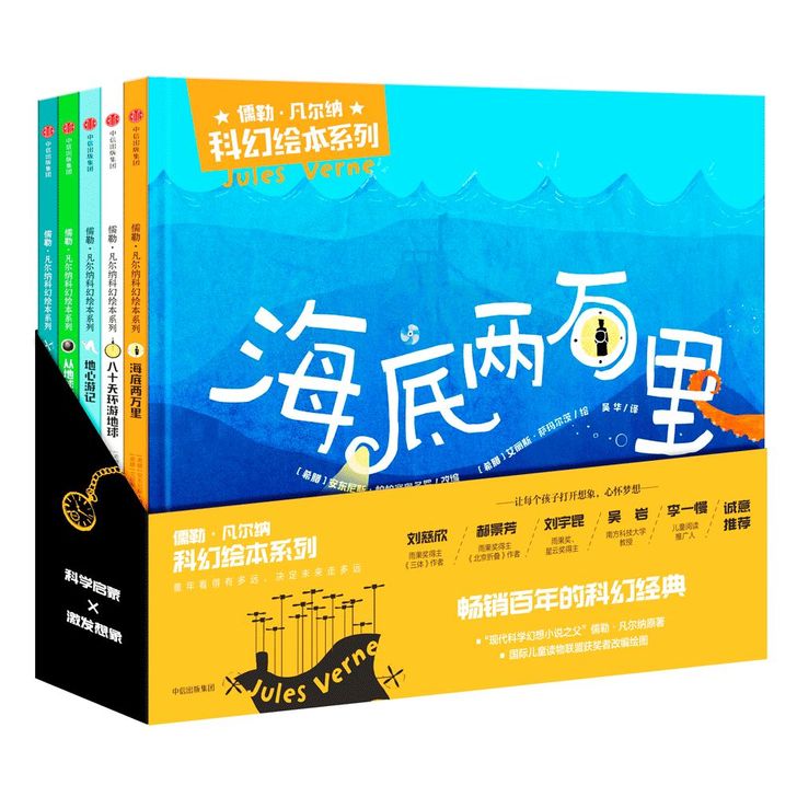 儒勒凡尔纳科幻绘本系列全5册  名著阅读
