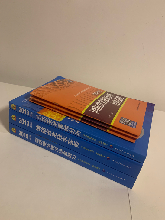 正版全新2019年版注册消防工程师教科书全...