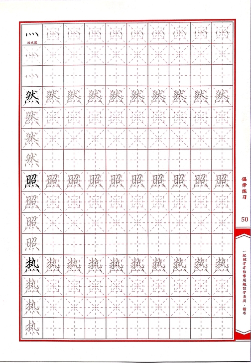 硬笔楷书练字帖80张(高清图片版)