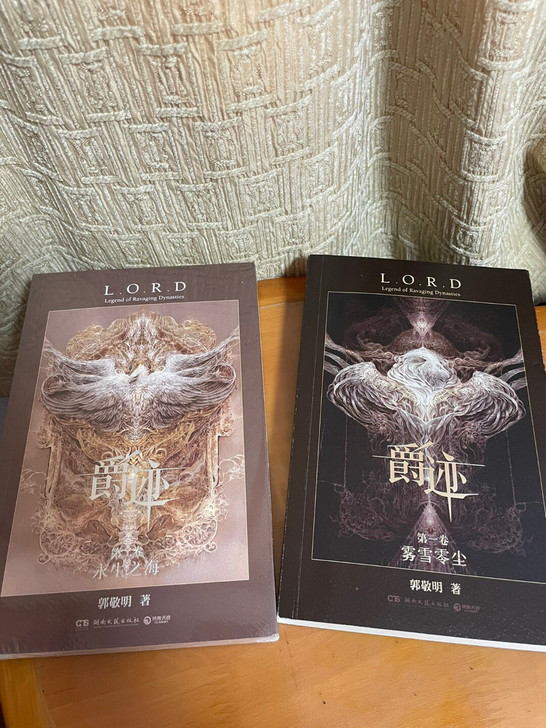 《爵迹》郭敬明著 一本全新，一本九成新