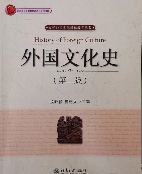 外国文化史