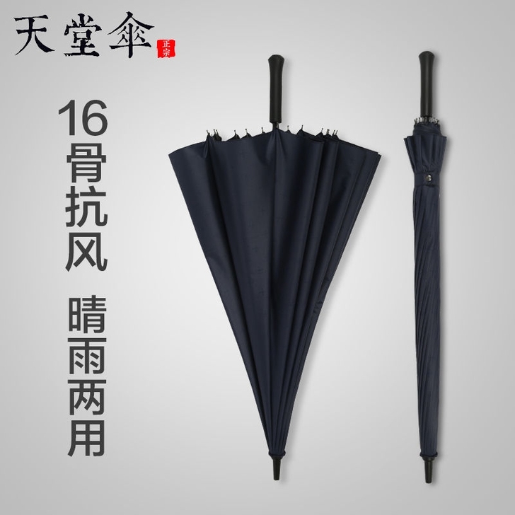天堂伞直柄长杆伞自动超大16骨抗风晴雨伞防...