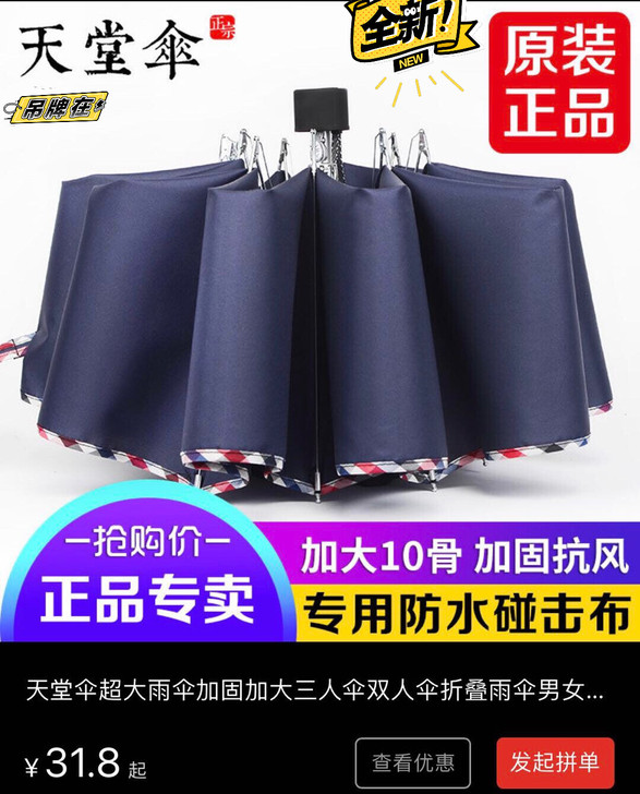 天堂伞 全新 正品