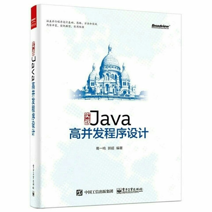 包邮 实战Java高并发程序设计 计算机与...