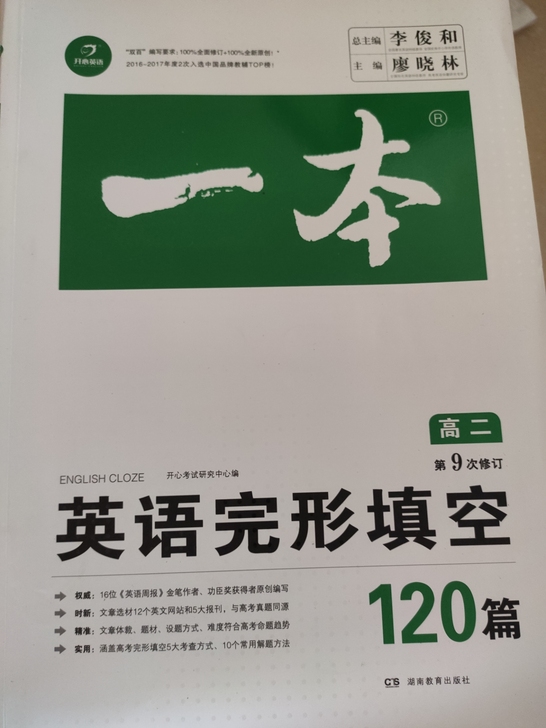 高中 高二 一本 英语 完形填空 120篇