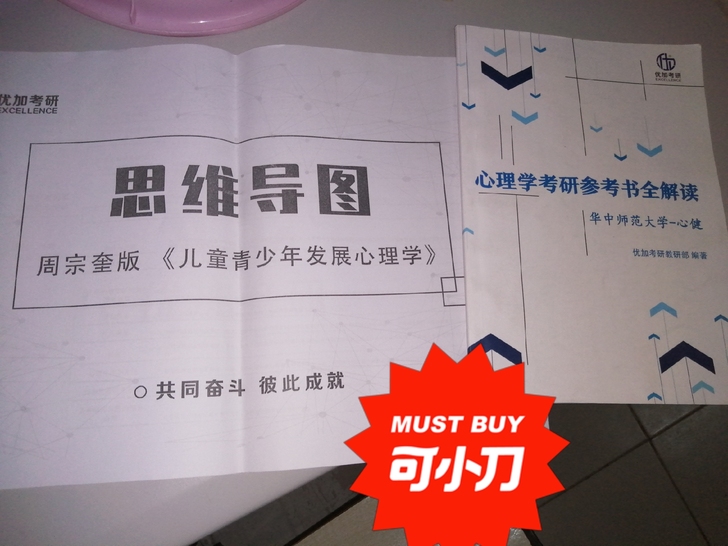 华中师范大学心健考研 科二##amp；md...