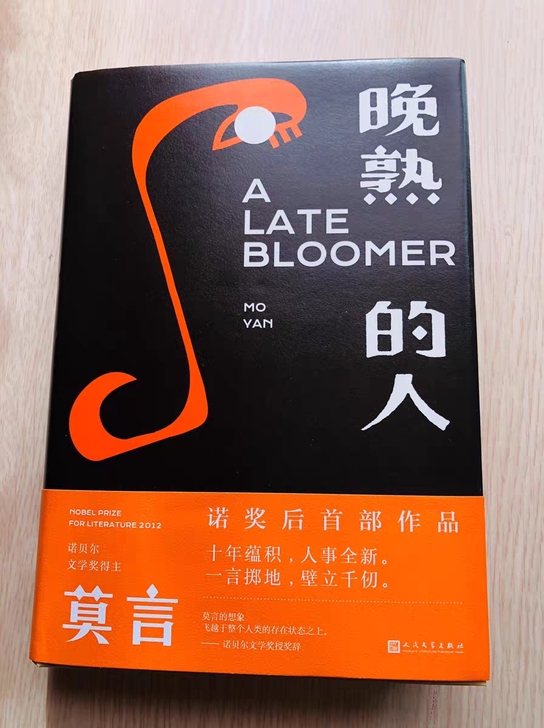 晚熟的人莫言人生感悟，大器晚成的人，受益一...