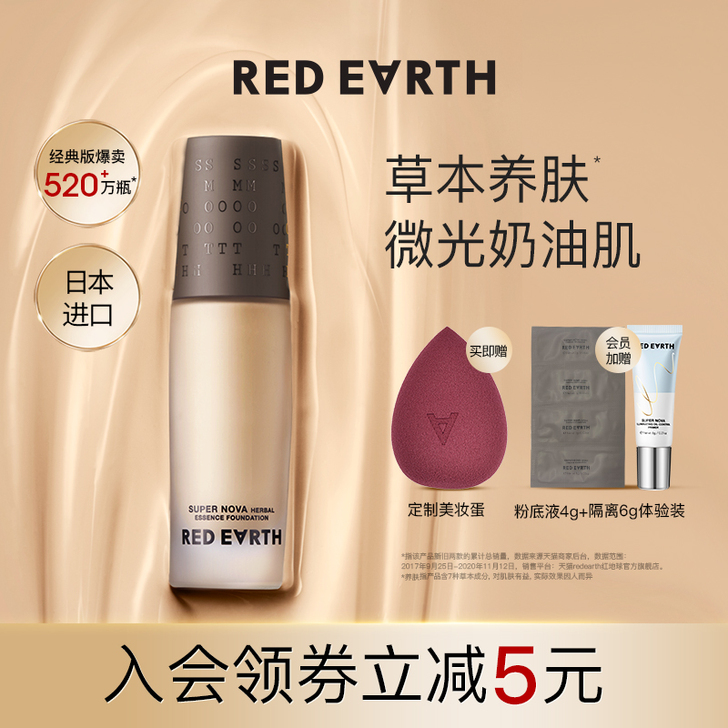 red earth/红地球 粉底液买的时候...