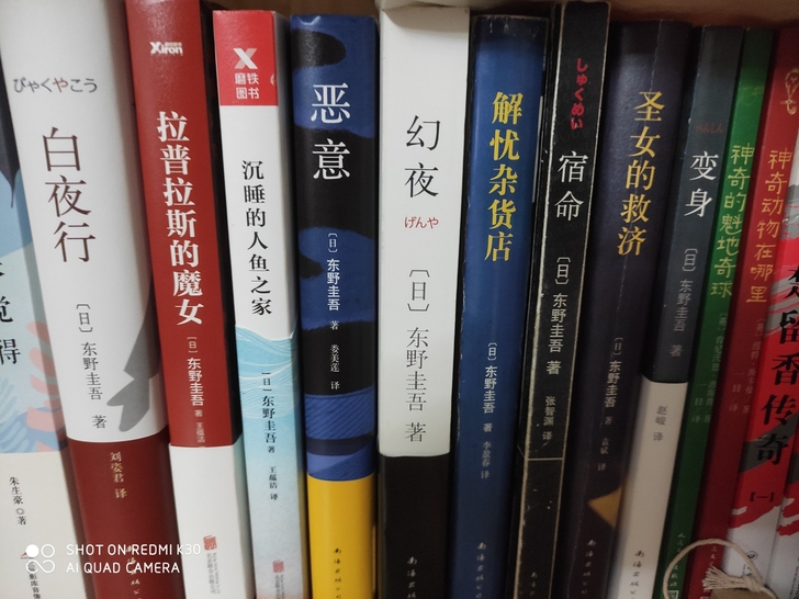 东野圭吾小说《恶意》《圣女的救济》《白夜行...