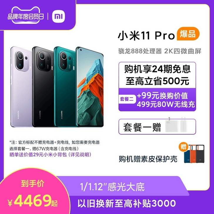 【购机享24期免息】小米11 Pro5g手...