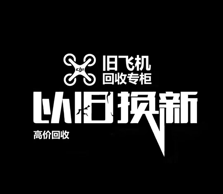 回收，大疆无人机，电池
