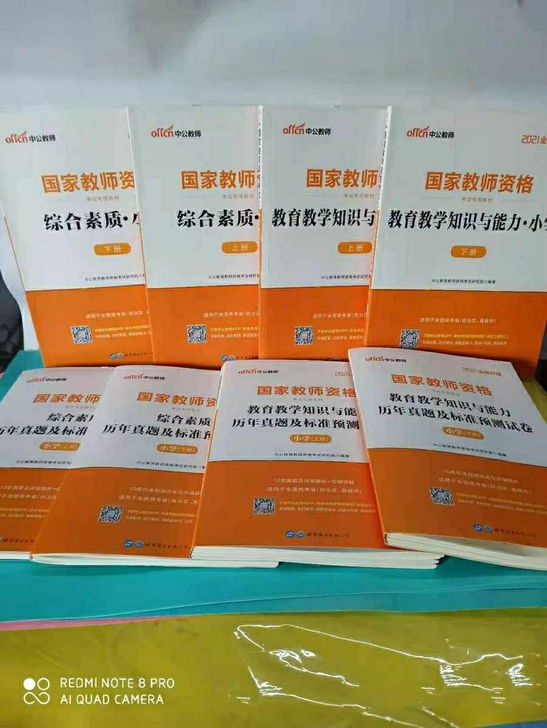 2021年国家教师资格证考试小学教材真题试...