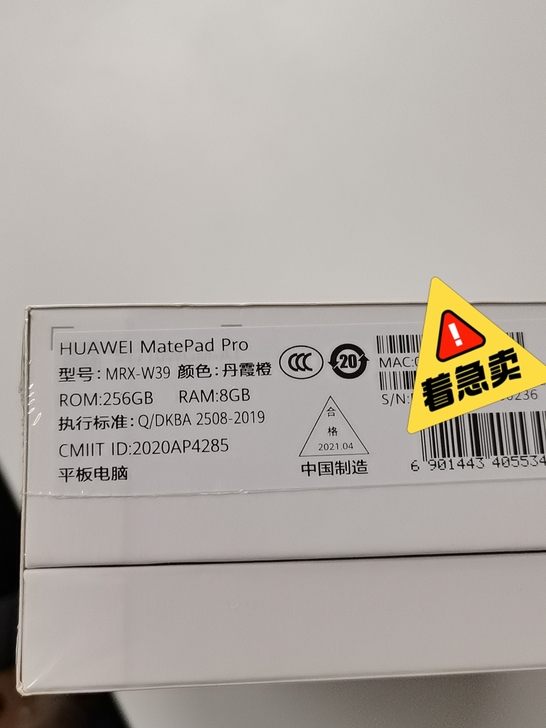 华为pad pro 256wifi丹霞橙套...