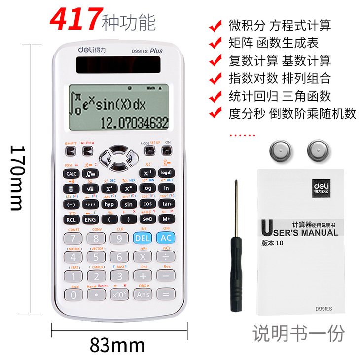 【亲子日价】得力科学计算器注会考试大学考研...